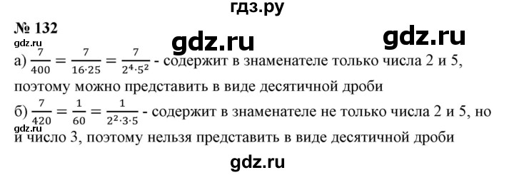 ГДЗ по математике 6 класс  Бунимович   упражнение - 132, Решебник 2019