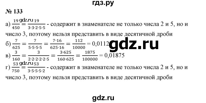 ГДЗ по математике 6 класс  Бунимович   упражнение - 133, Решебник 2019