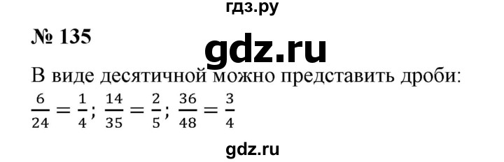 ГДЗ по математике 6 класс  Бунимович   упражнение - 135, Решебник 2019