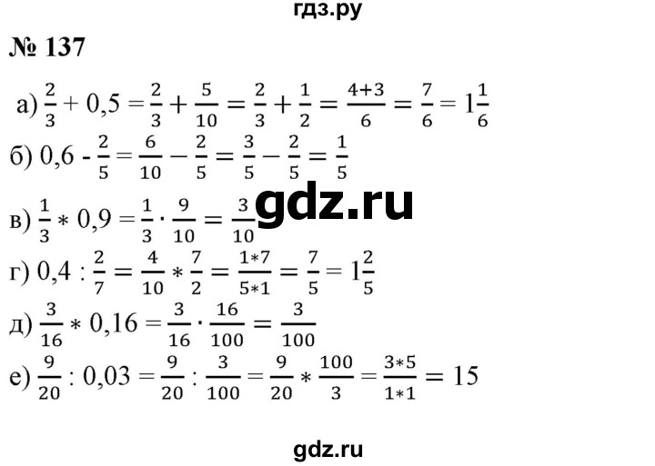 ГДЗ по математике 6 класс  Бунимович   упражнение - 137, Решебник 2019