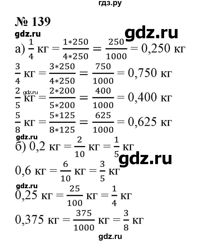 ГДЗ по математике 6 класс  Бунимович   упражнение - 139, Решебник 2019