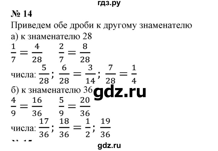 ГДЗ по математике 6 класс  Бунимович   упражнение - 14, Решебник 2019