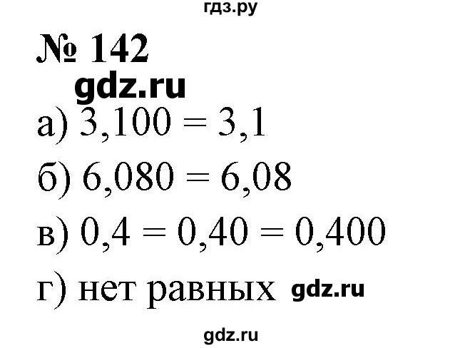 ГДЗ по математике 6 класс  Бунимович   упражнение - 142, Решебник 2019