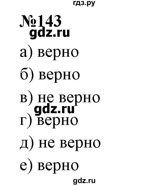 ГДЗ по математике 6 класс  Бунимович   упражнение - 143, Решебник 2019