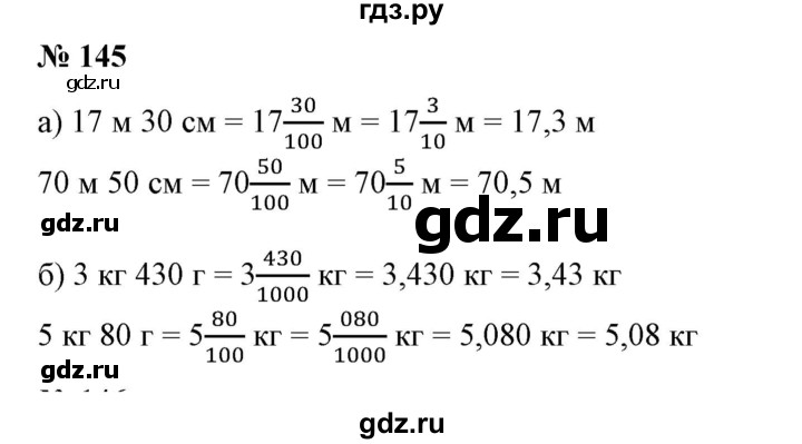 ГДЗ по математике 6 класс  Бунимович   упражнение - 145, Решебник 2019