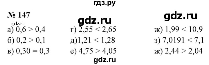 ГДЗ по математике 6 класс  Бунимович   упражнение - 147, Решебник 2019