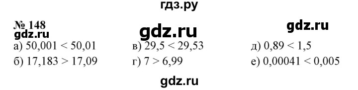 ГДЗ по математике 6 класс  Бунимович   упражнение - 148, Решебник 2019