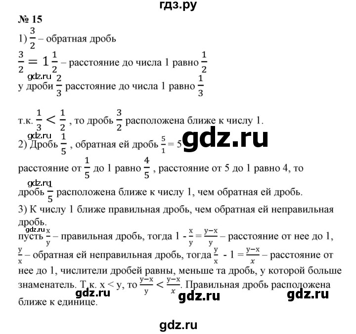 ГДЗ по математике 6 класс  Бунимович   упражнение - 15, Решебник 2019