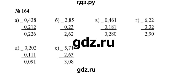 ГДЗ по математике 6 класс  Бунимович   упражнение - 164, Решебник 2019