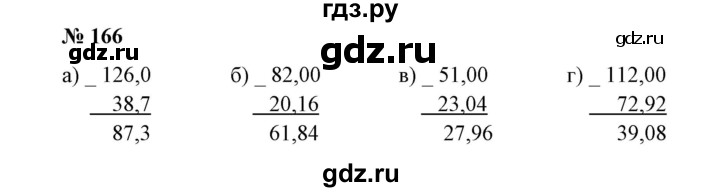 ГДЗ по математике 6 класс  Бунимович   упражнение - 166, Решебник 2019