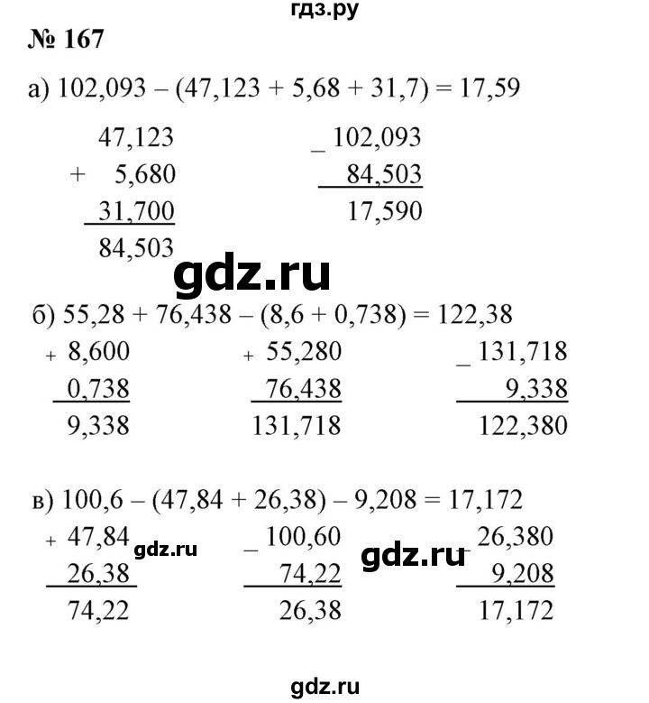 ГДЗ по математике 6 класс  Бунимович   упражнение - 167, Решебник 2019