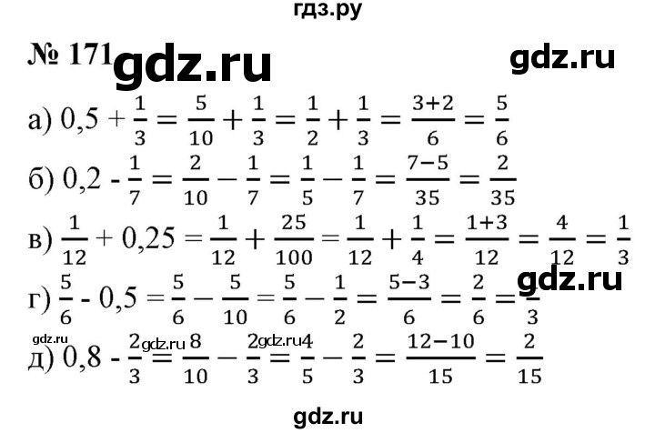 ГДЗ по математике 6 класс  Бунимович   упражнение - 171, Решебник 2019