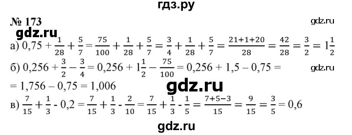 ГДЗ по математике 6 класс  Бунимович   упражнение - 173, Решебник 2019