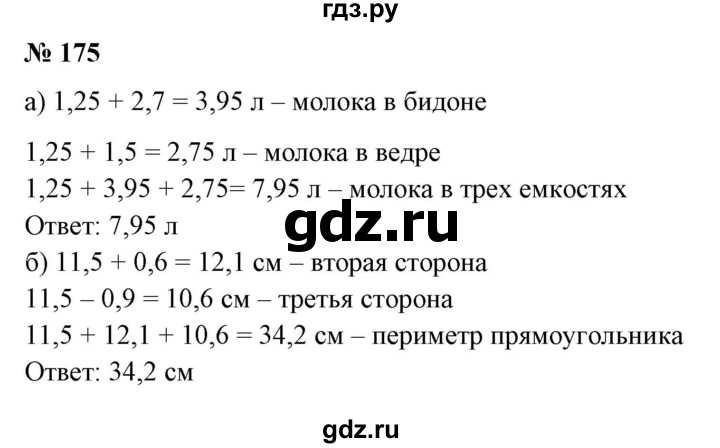 ГДЗ по математике 6 класс  Бунимович   упражнение - 175, Решебник 2019