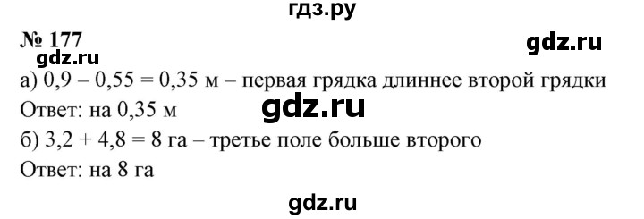 ГДЗ по математике 6 класс  Бунимович   упражнение - 177, Решебник 2019