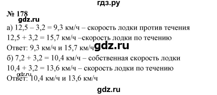 ГДЗ по математике 6 класс  Бунимович   упражнение - 178, Решебник 2019