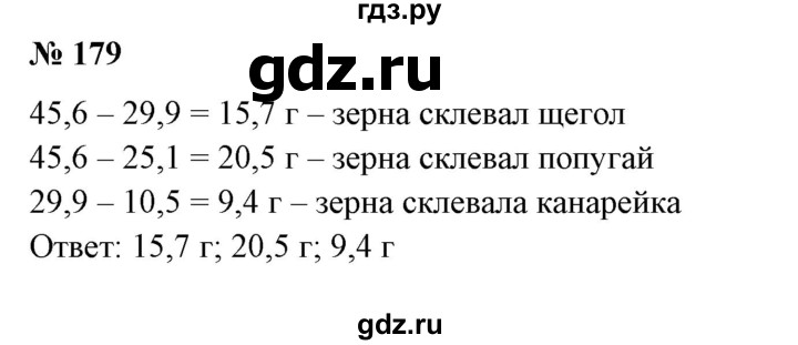 ГДЗ по математике 6 класс  Бунимович   упражнение - 179, Решебник 2019