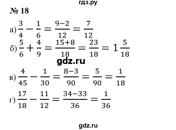 ГДЗ по математике 6 класс  Бунимович   упражнение - 18, Решебник 2019