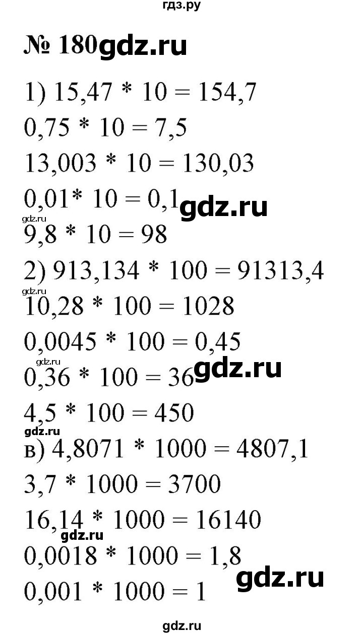 ГДЗ по математике 6 класс  Бунимович   упражнение - 180, Решебник 2019