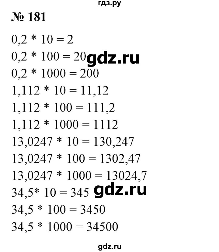 ГДЗ по математике 6 класс  Бунимович   упражнение - 181, Решебник 2019