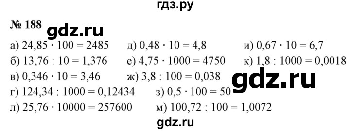 ГДЗ по математике 6 класс  Бунимович   упражнение - 188, Решебник 2019