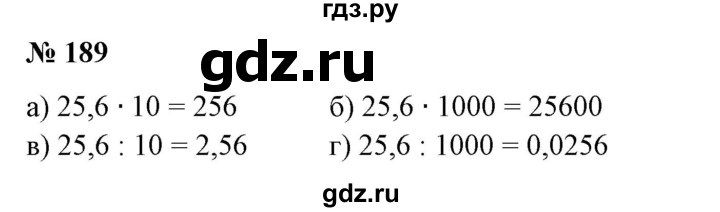 ГДЗ по математике 6 класс  Бунимович   упражнение - 189, Решебник 2019