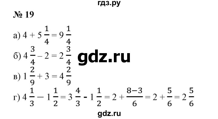 ГДЗ по математике 6 класс  Бунимович   упражнение - 19, Решебник 2019