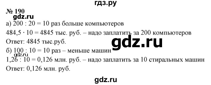 ГДЗ по математике 6 класс  Бунимович   упражнение - 190, Решебник 2019