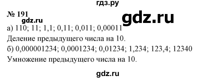 ГДЗ по математике 6 класс  Бунимович   упражнение - 191, Решебник 2019