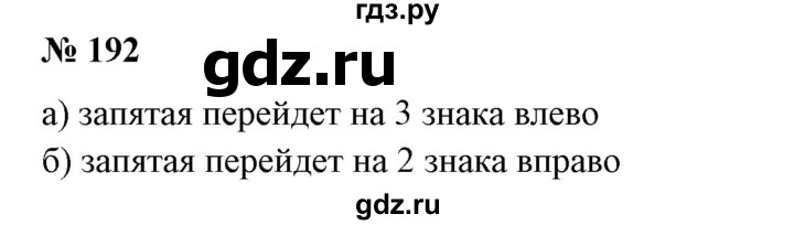 ГДЗ по математике 6 класс  Бунимович   упражнение - 192, Решебник 2019