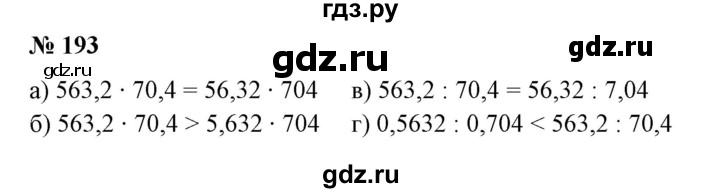 ГДЗ по математике 6 класс  Бунимович   упражнение - 193, Решебник 2019