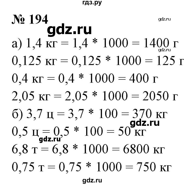 ГДЗ по математике 6 класс  Бунимович   упражнение - 194, Решебник 2019