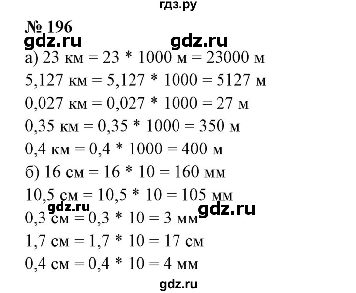 ГДЗ по математике 6 класс  Бунимович   упражнение - 196, Решебник 2019