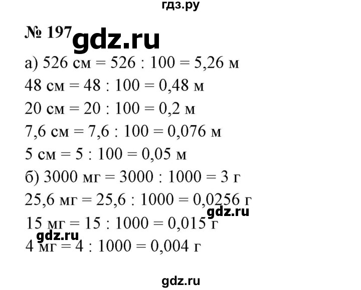 ГДЗ по математике 6 класс  Бунимович   упражнение - 197, Решебник 2019