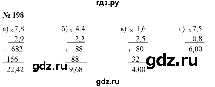 ГДЗ по математике 6 класс  Бунимович   упражнение - 198, Решебник 2019