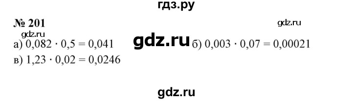 ГДЗ по математике 6 класс  Бунимович   упражнение - 201, Решебник 2019