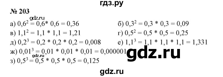 ГДЗ по математике 6 класс  Бунимович   упражнение - 203, Решебник 2019