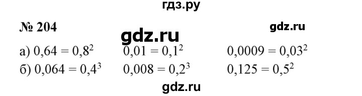 ГДЗ по математике 6 класс  Бунимович   упражнение - 204, Решебник 2019