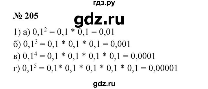 ГДЗ по математике 6 класс  Бунимович   упражнение - 205, Решебник 2019