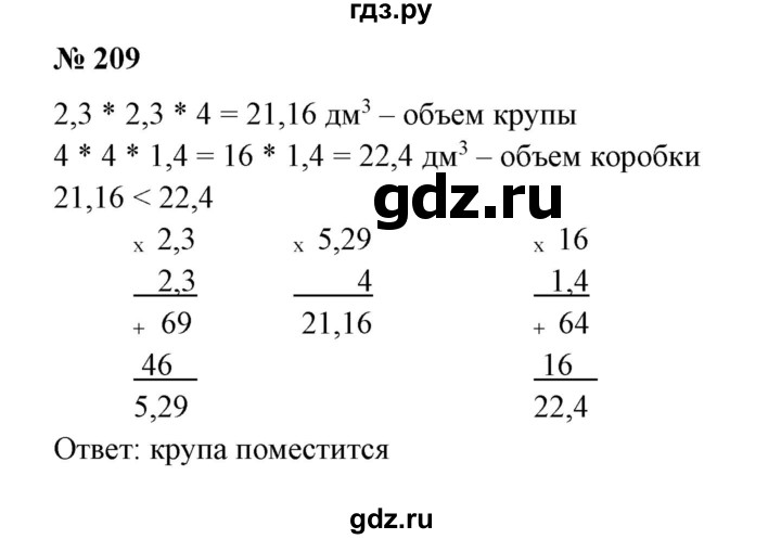 ГДЗ по математике 6 класс  Бунимович   упражнение - 209, Решебник 2019