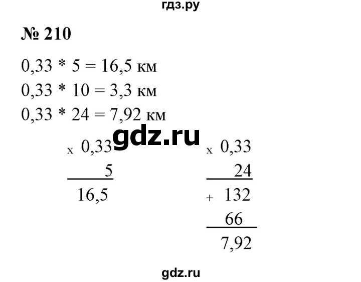 ГДЗ по математике 6 класс  Бунимович   упражнение - 210, Решебник 2019