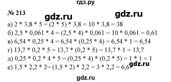 ГДЗ по математике 6 класс  Бунимович   упражнение - 213, Решебник 2019