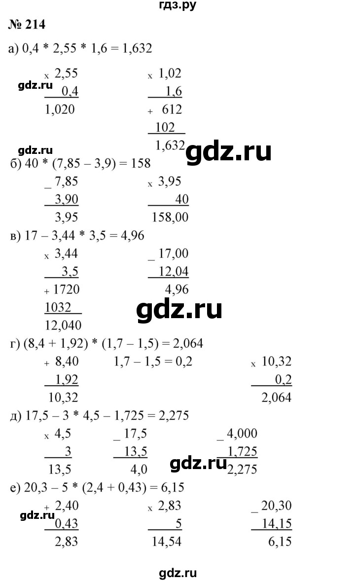 ГДЗ по математике 6 класс  Бунимович   упражнение - 214, Решебник 2019