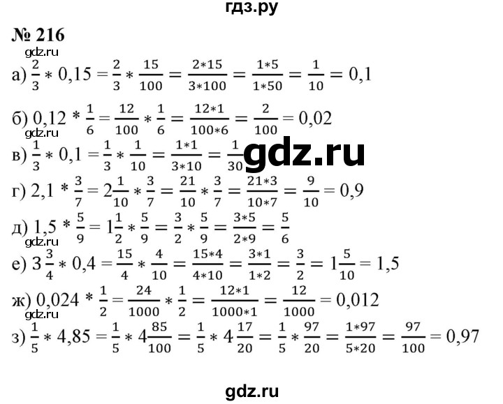 ГДЗ по математике 6 класс  Бунимович   упражнение - 216, Решебник 2019