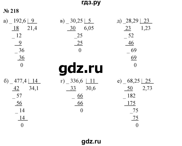 ГДЗ по математике 6 класс  Бунимович   упражнение - 218, Решебник 2019