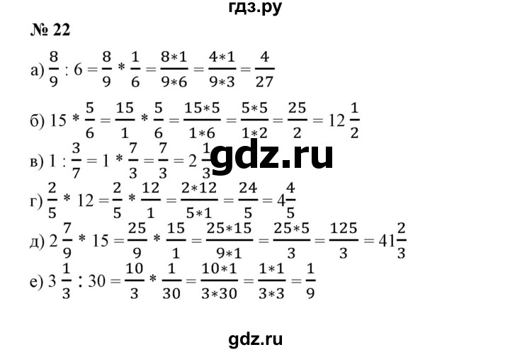 ГДЗ по математике 6 класс  Бунимович   упражнение - 22, Решебник 2019