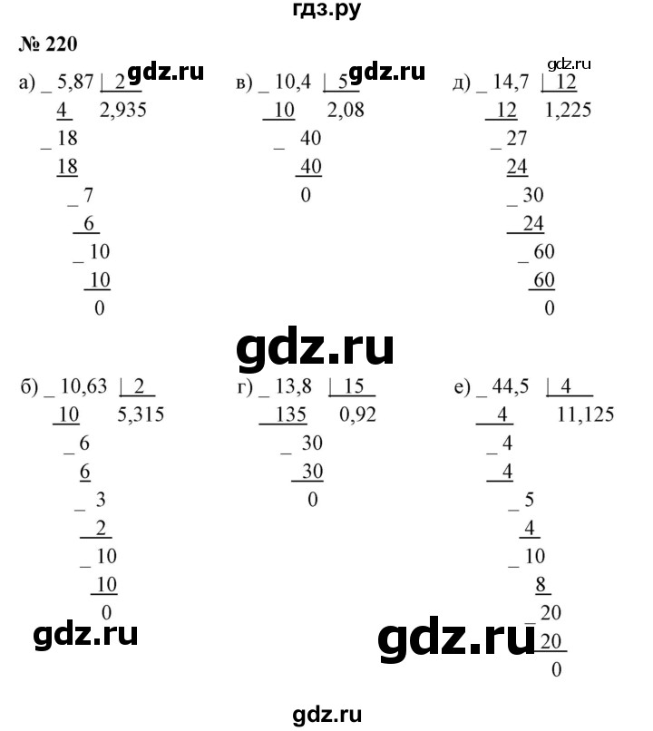 ГДЗ по математике 6 класс  Бунимович   упражнение - 220, Решебник 2019