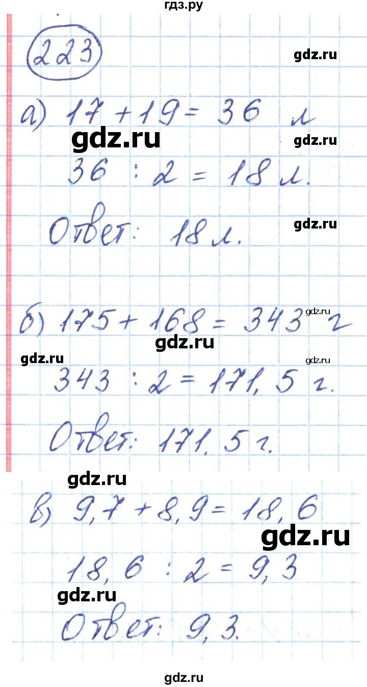 ГДЗ по математике 6 класс  Бунимович   упражнение - 223, Решебник 2019