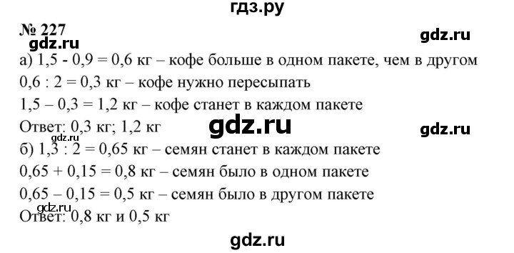 ГДЗ по математике 6 класс  Бунимович   упражнение - 227, Решебник 2019