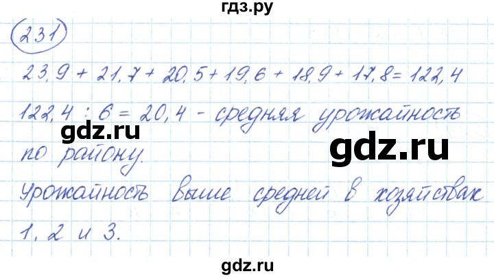 ГДЗ по математике 6 класс  Бунимович   упражнение - 231, Решебник 2019